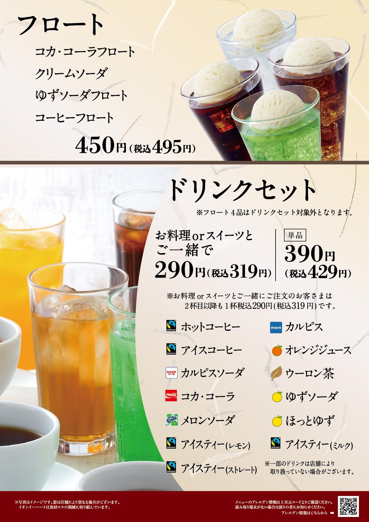 イオンAZグランドメニュー「ごはんとおだしと天ぷらが愉しめるお店」タイプ メニュー