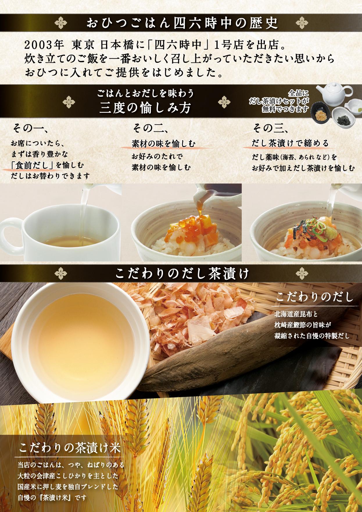 イオンAZグランドメニュー「ごはんとおだしと天ぷらが愉しめるお店」タイプ メニュー