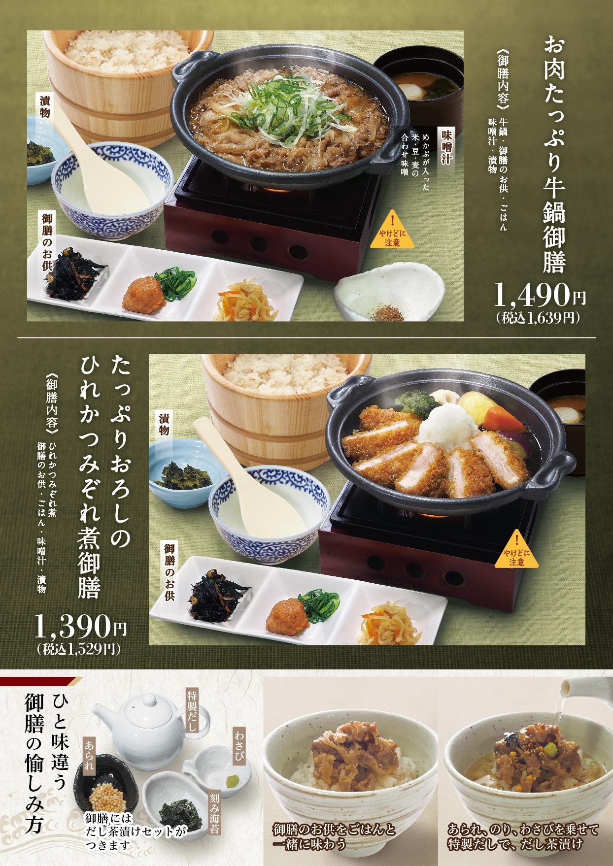 イオンAZグランドメニュー「ごはんとおだしと天ぷらが愉しめるお店」タイプ メニュー