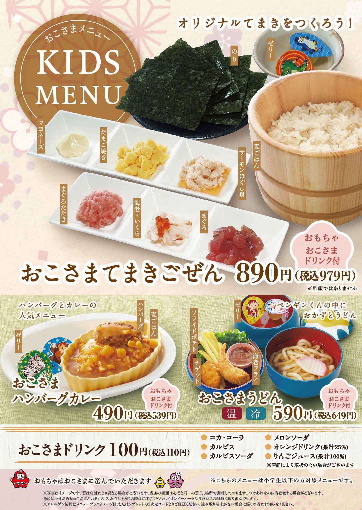 イオンAZグランドメニューauthentic メニュー