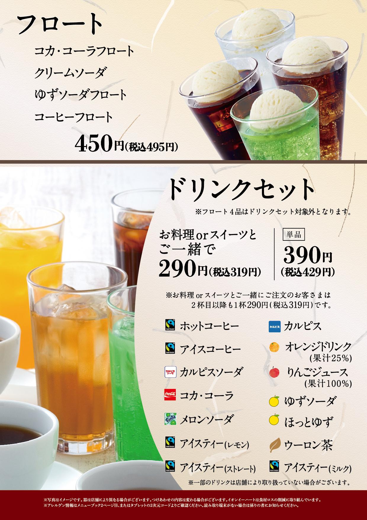 イオンAZグランドメニューauthentic メニュー