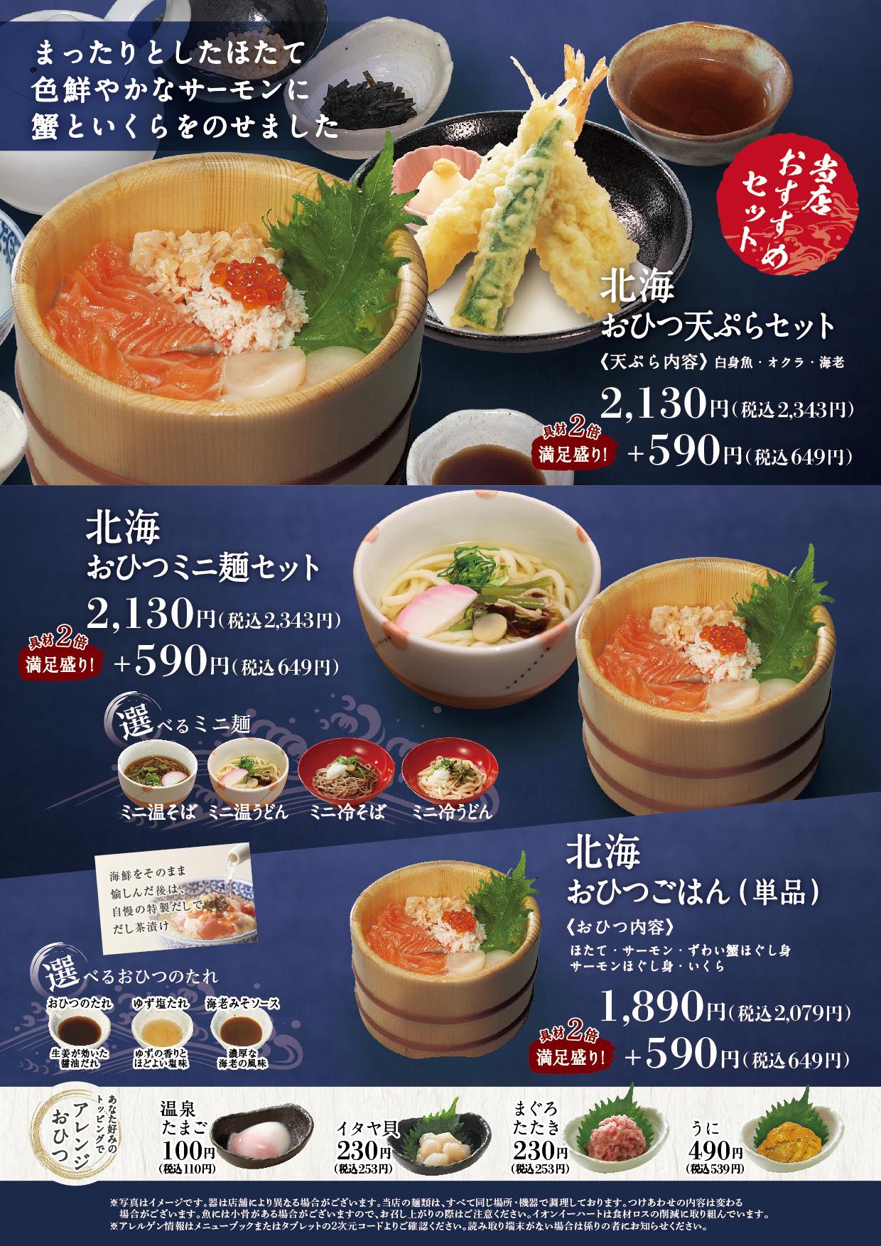 イオンAZグランドメニューauthentic メニュー