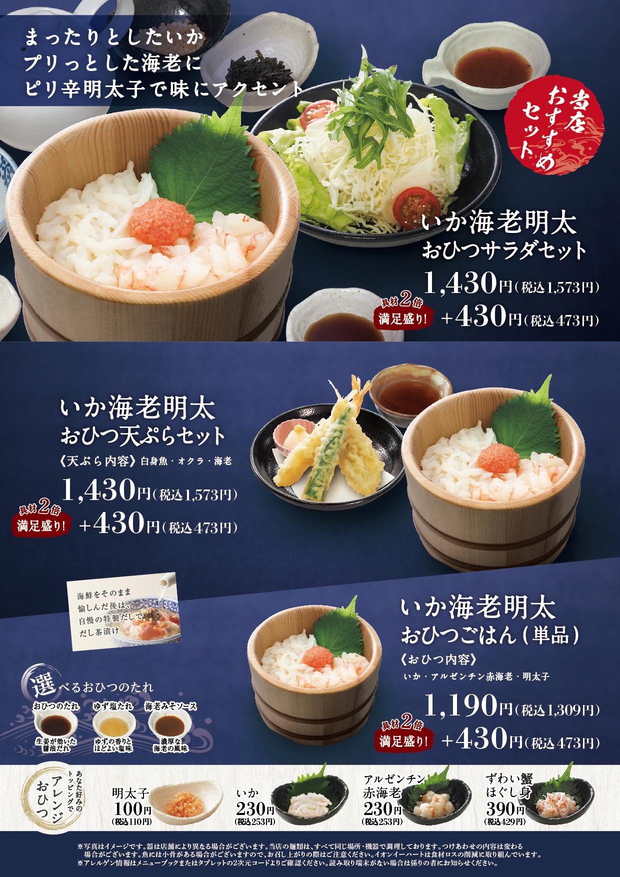 イオンAZグランドメニューauthentic メニュー