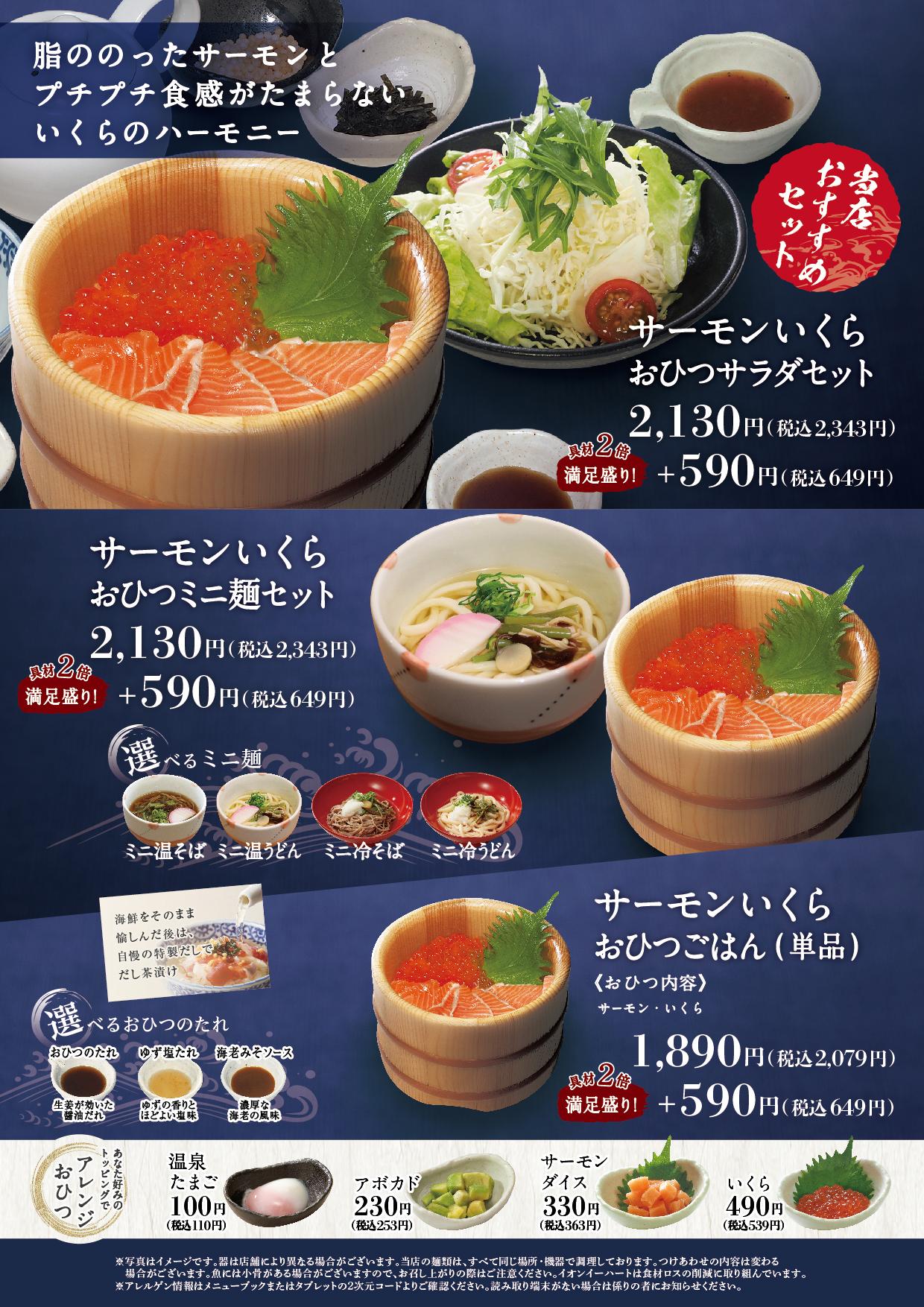 イオンAZグランドメニューauthentic メニュー