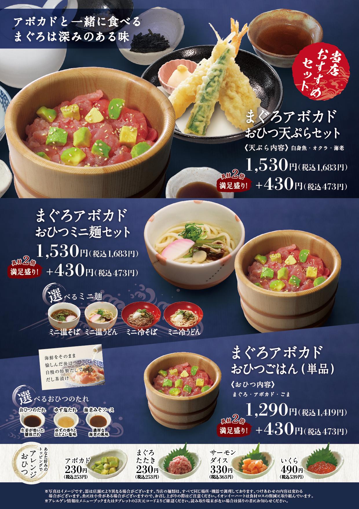 イオンAZグランドメニューauthentic メニュー