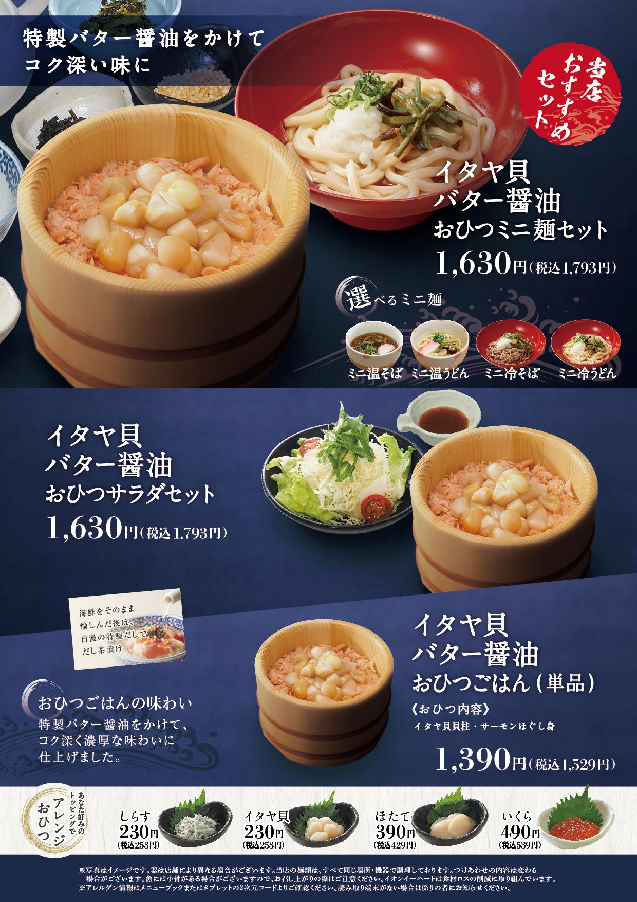 イオンAZグランドメニューauthentic メニュー