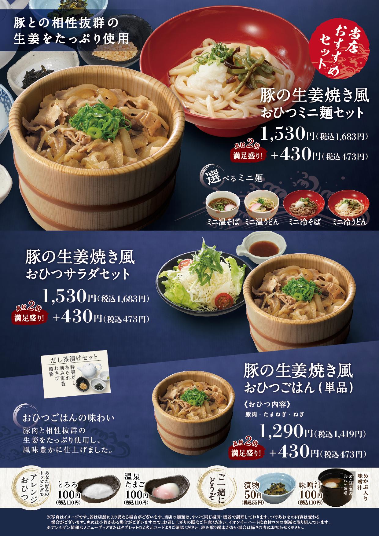 イオンAZグランドメニューauthentic メニュー
