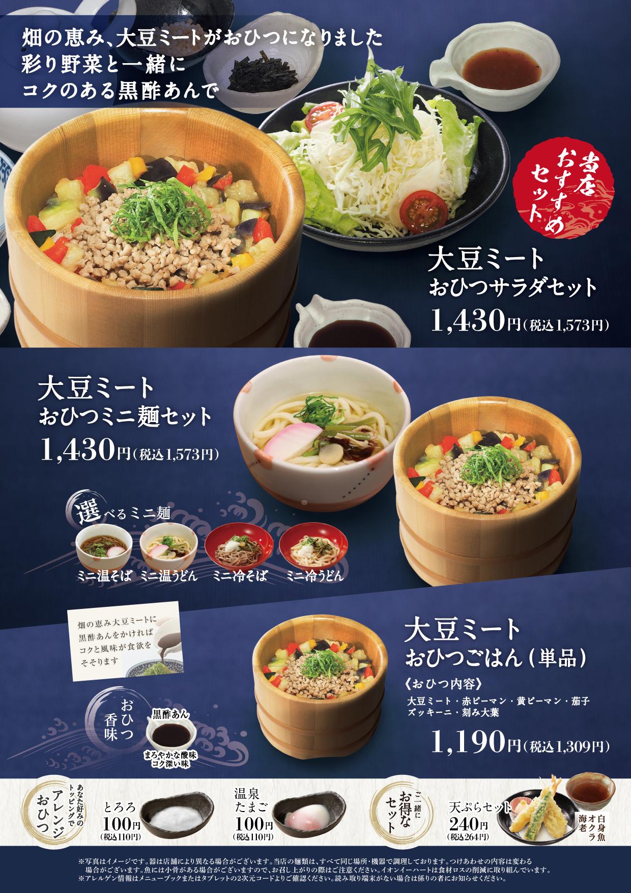 イオンAZグランドメニューauthentic メニュー