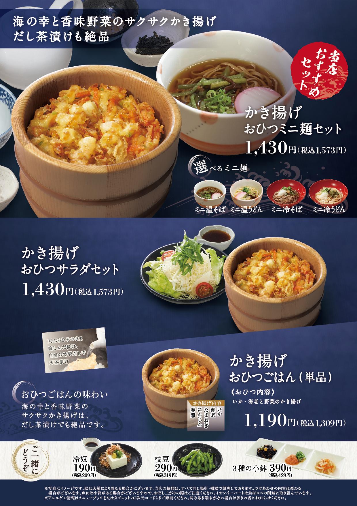 イオンAZグランドメニューauthentic メニュー