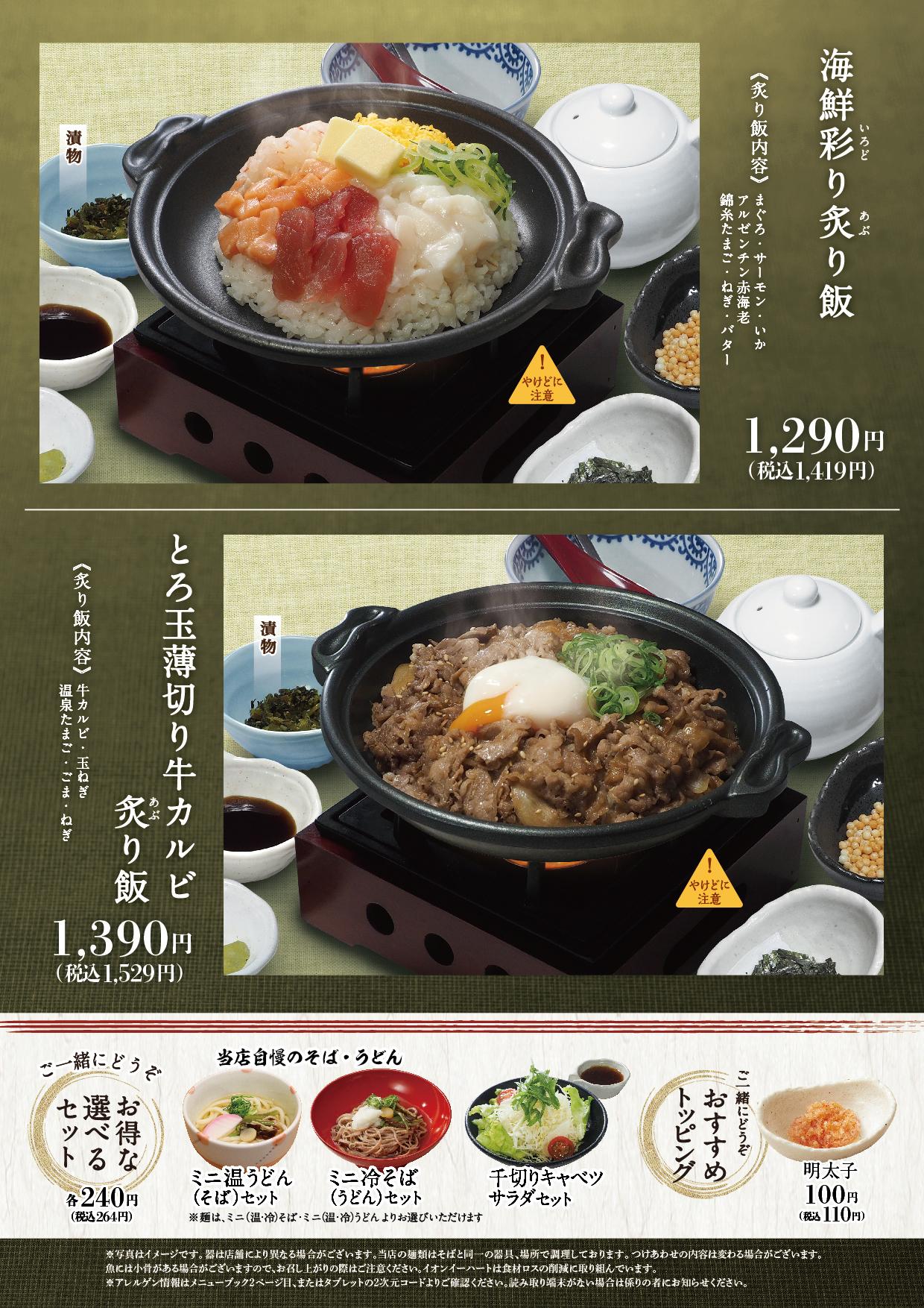 イオンAZグランドメニューauthentic メニュー