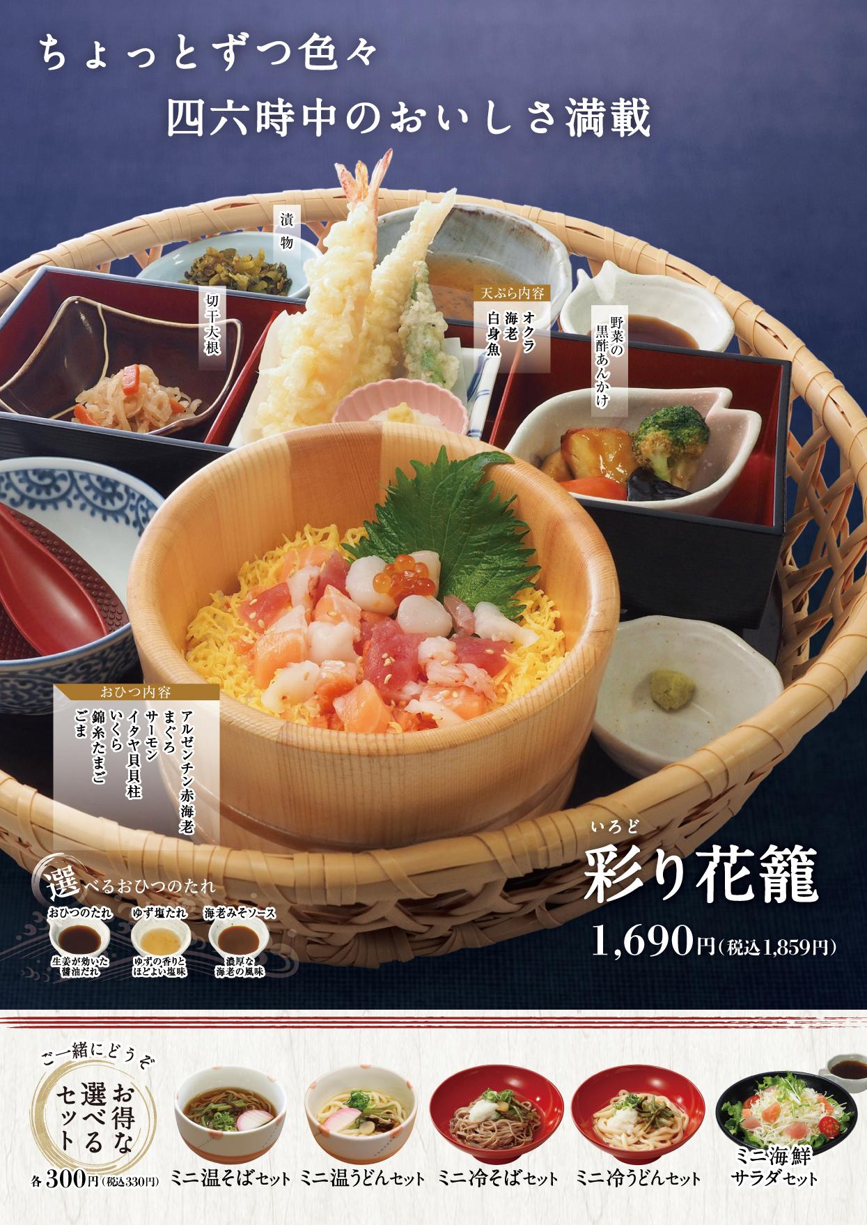 イオンAZグランドメニューauthentic メニュー
