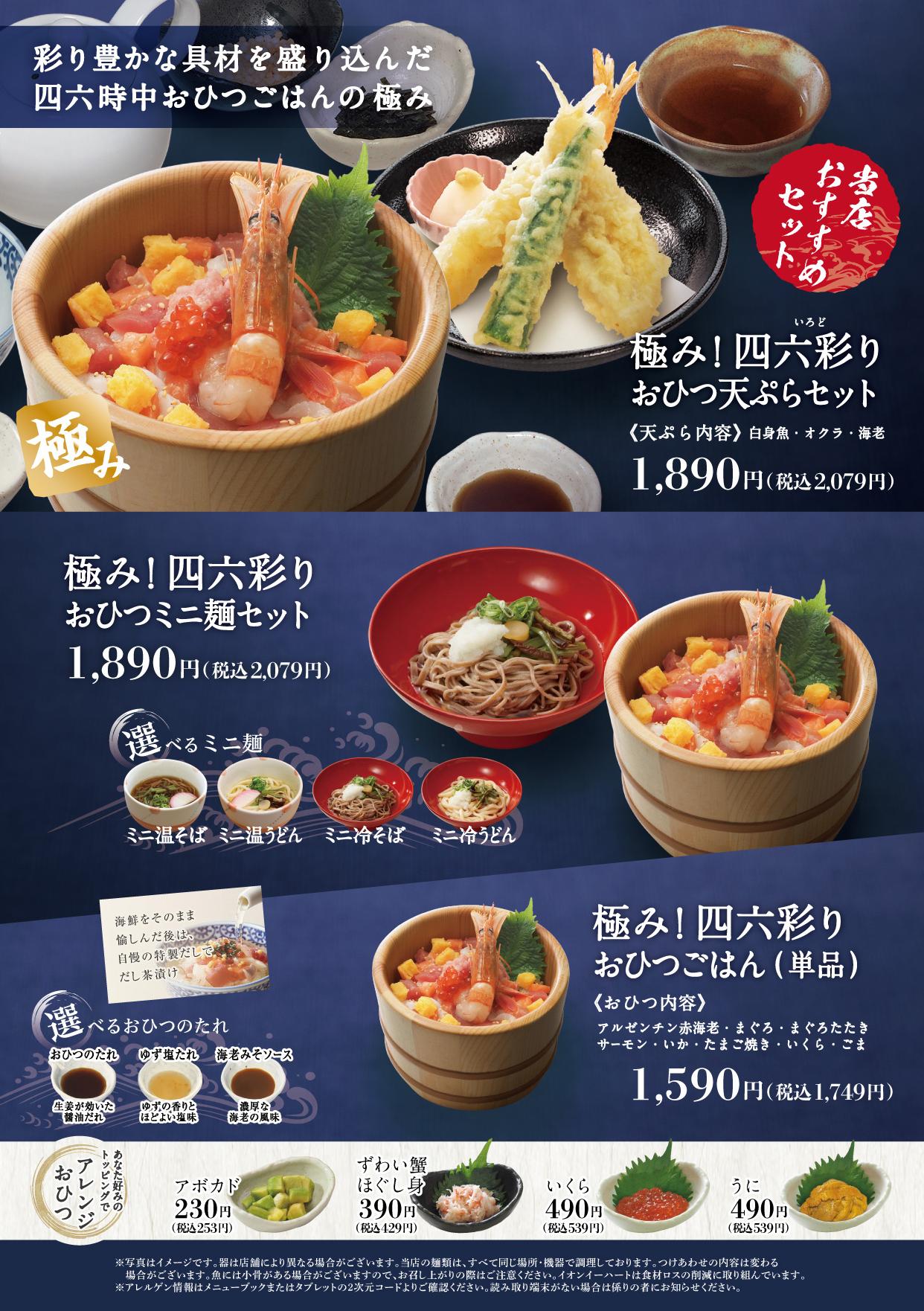 イオンAZグランドメニューauthentic メニュー