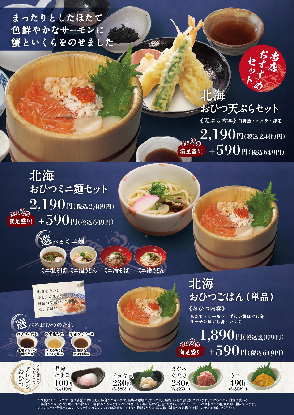 イオンAZグランドメニューauthentic メニュー