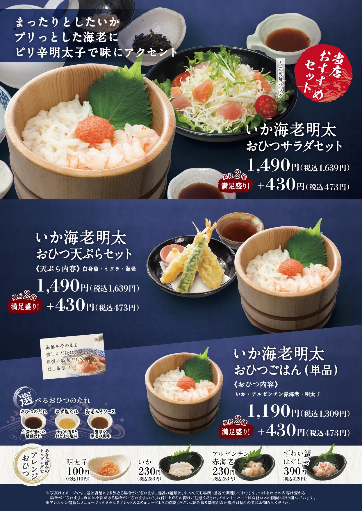 イオンAZグランドメニューauthentic メニュー