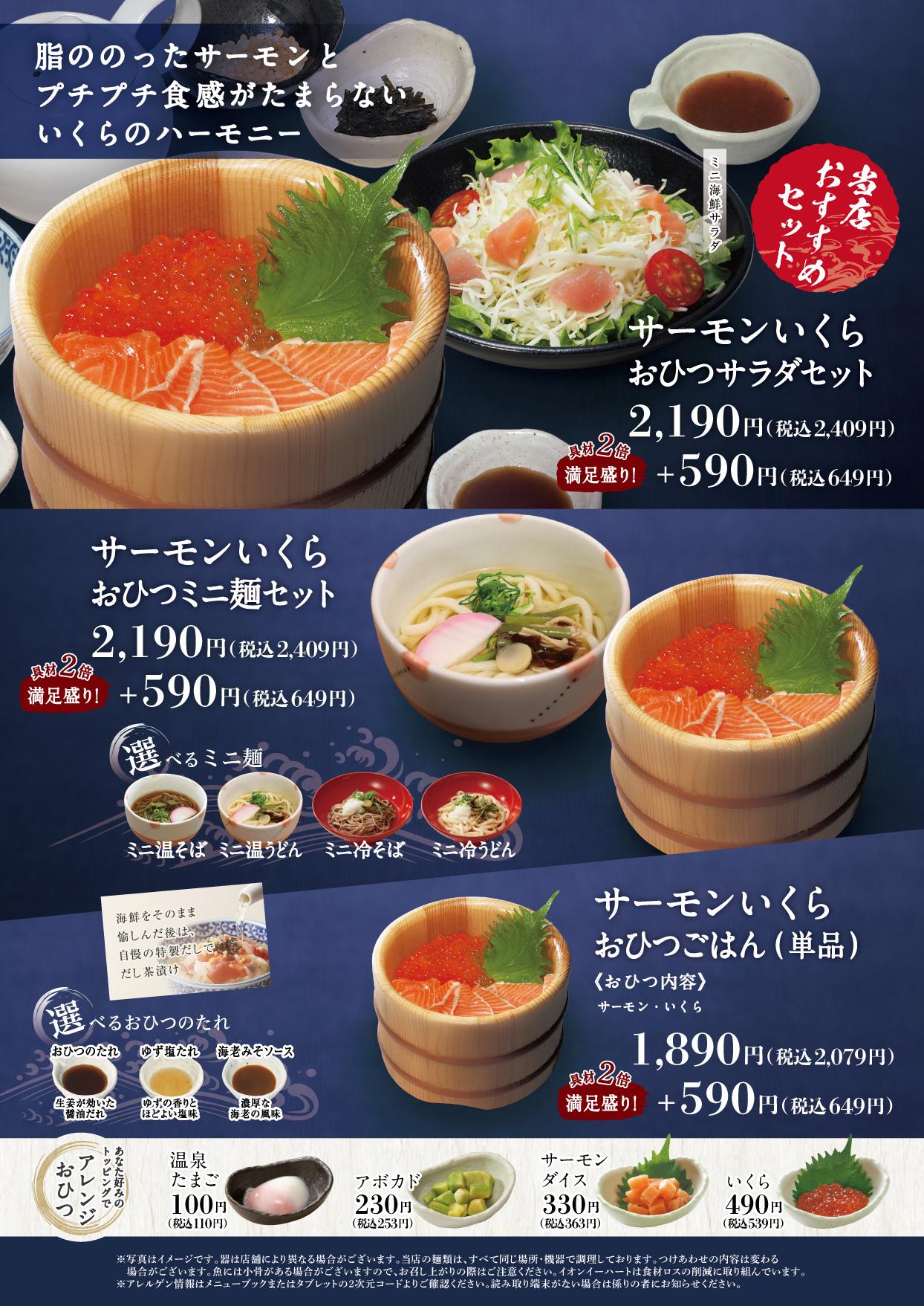 イオンAZグランドメニューauthentic メニュー