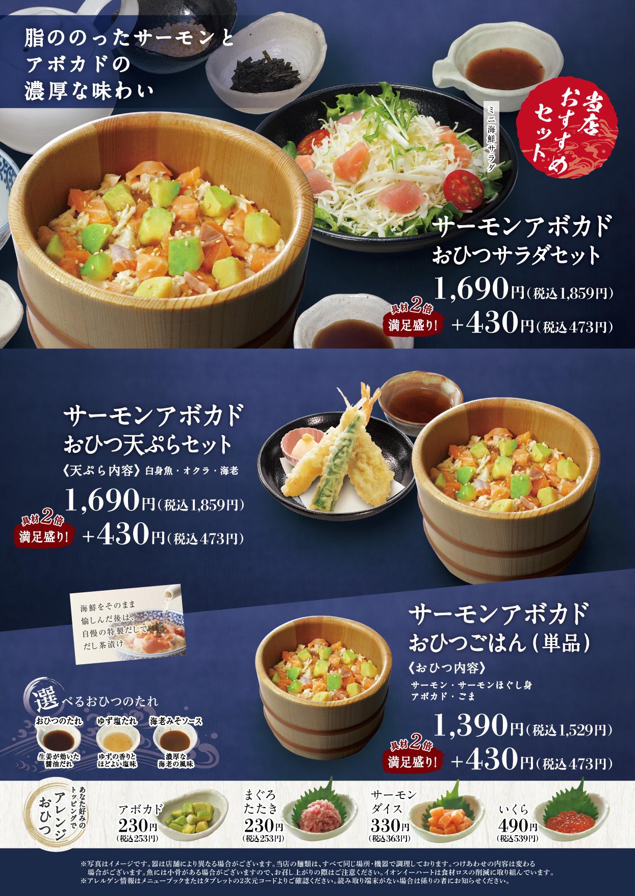 イオンAZグランドメニューauthentic メニュー