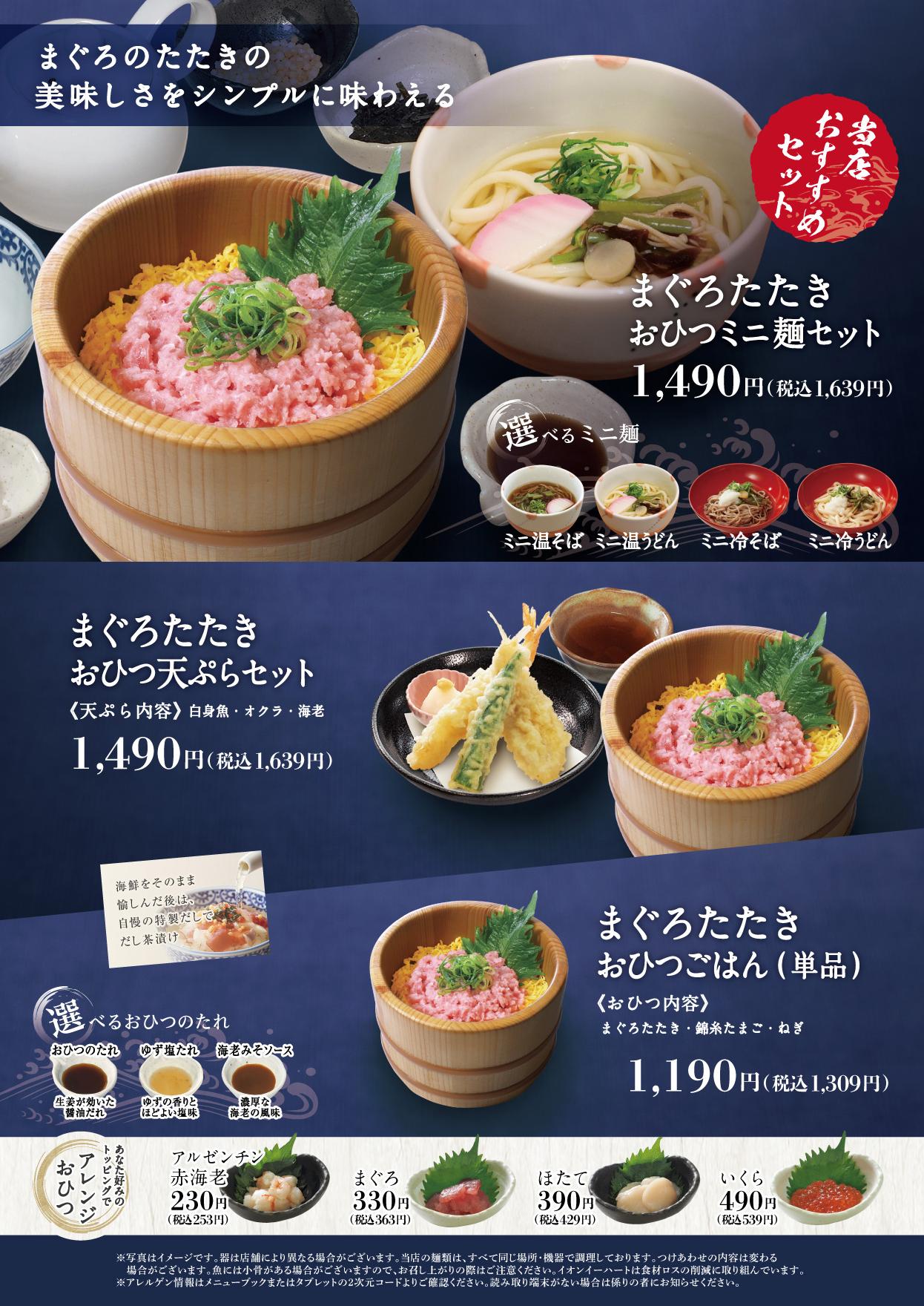 イオンAZグランドメニューauthentic メニュー