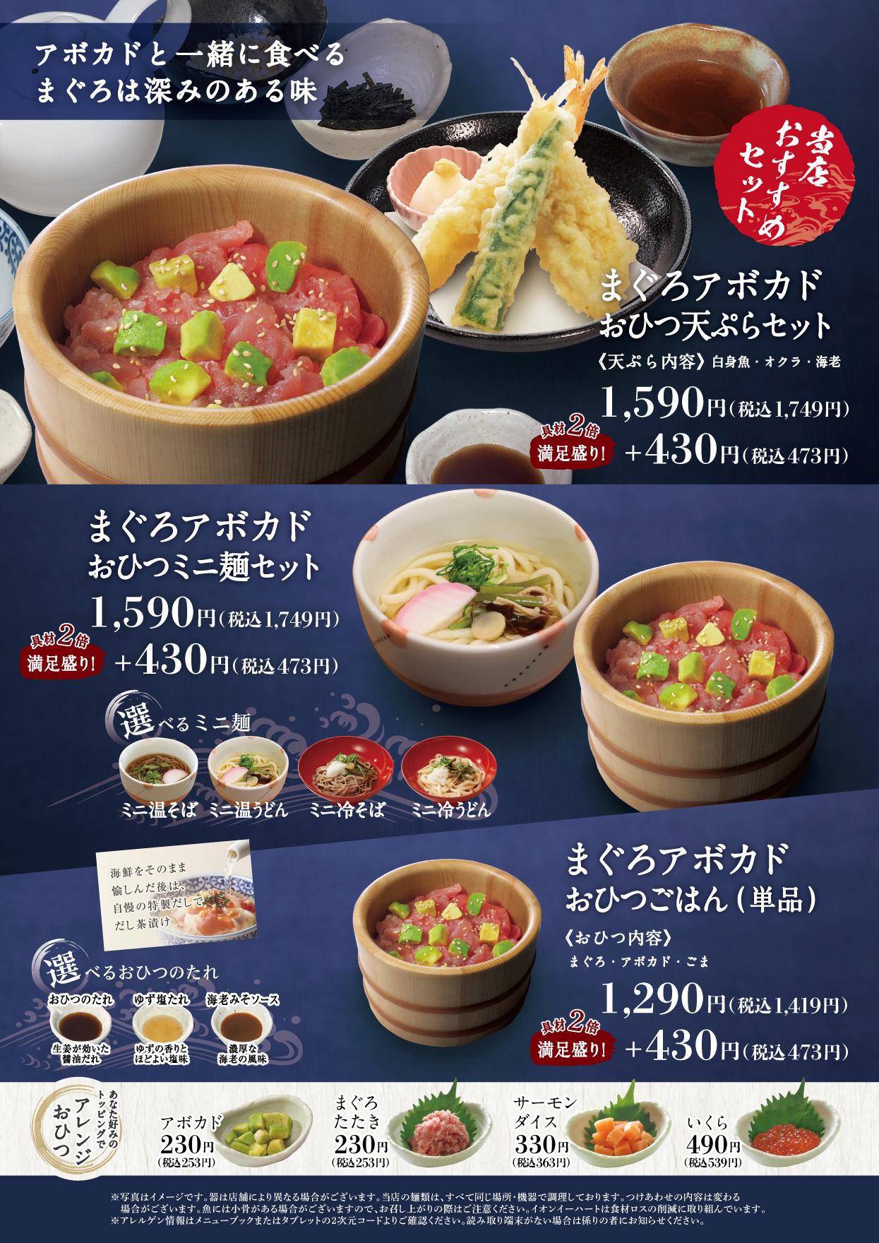 イオンAZグランドメニューauthentic メニュー