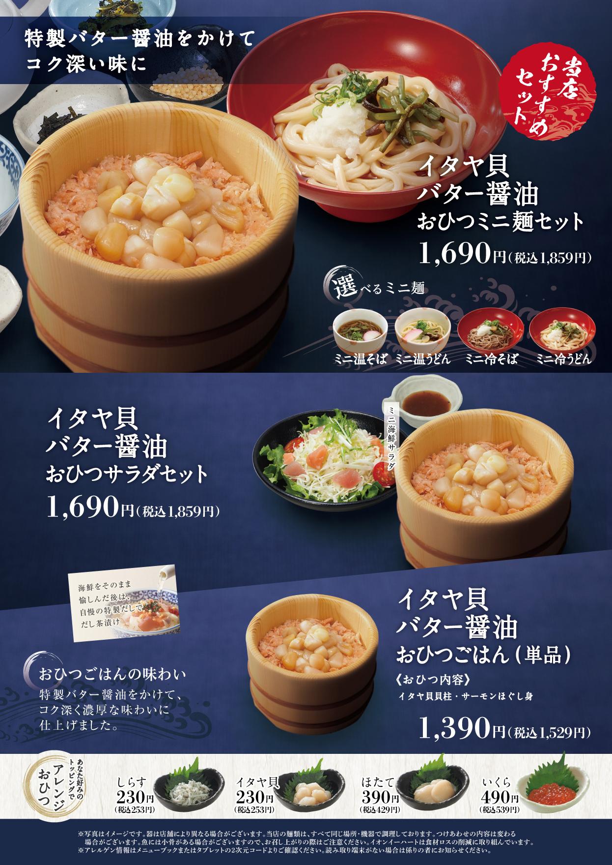 イオンAZグランドメニューauthentic メニュー