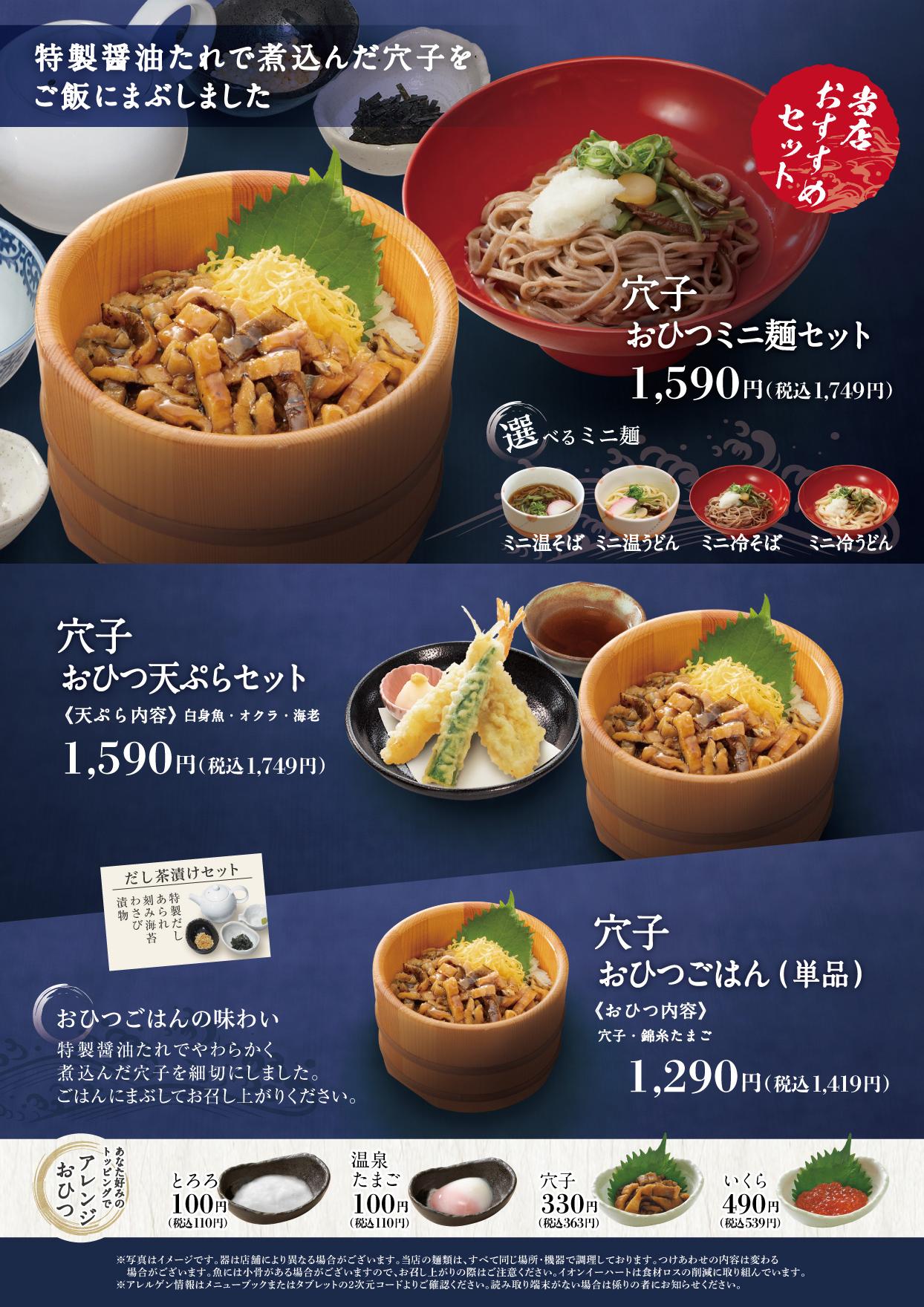 イオンAZグランドメニューauthentic メニュー