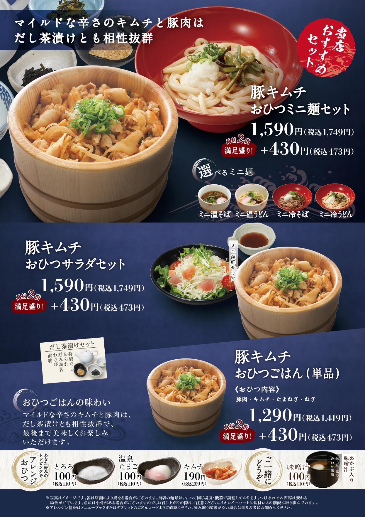 イオンAZグランドメニューauthentic メニュー