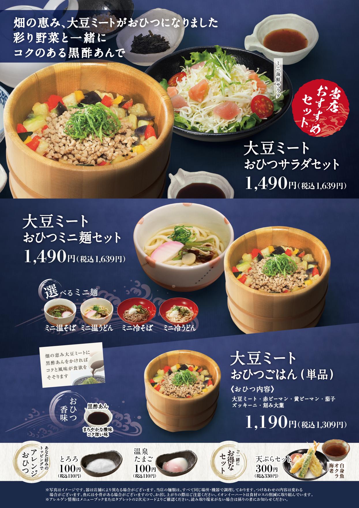 イオンAZグランドメニューauthentic メニュー