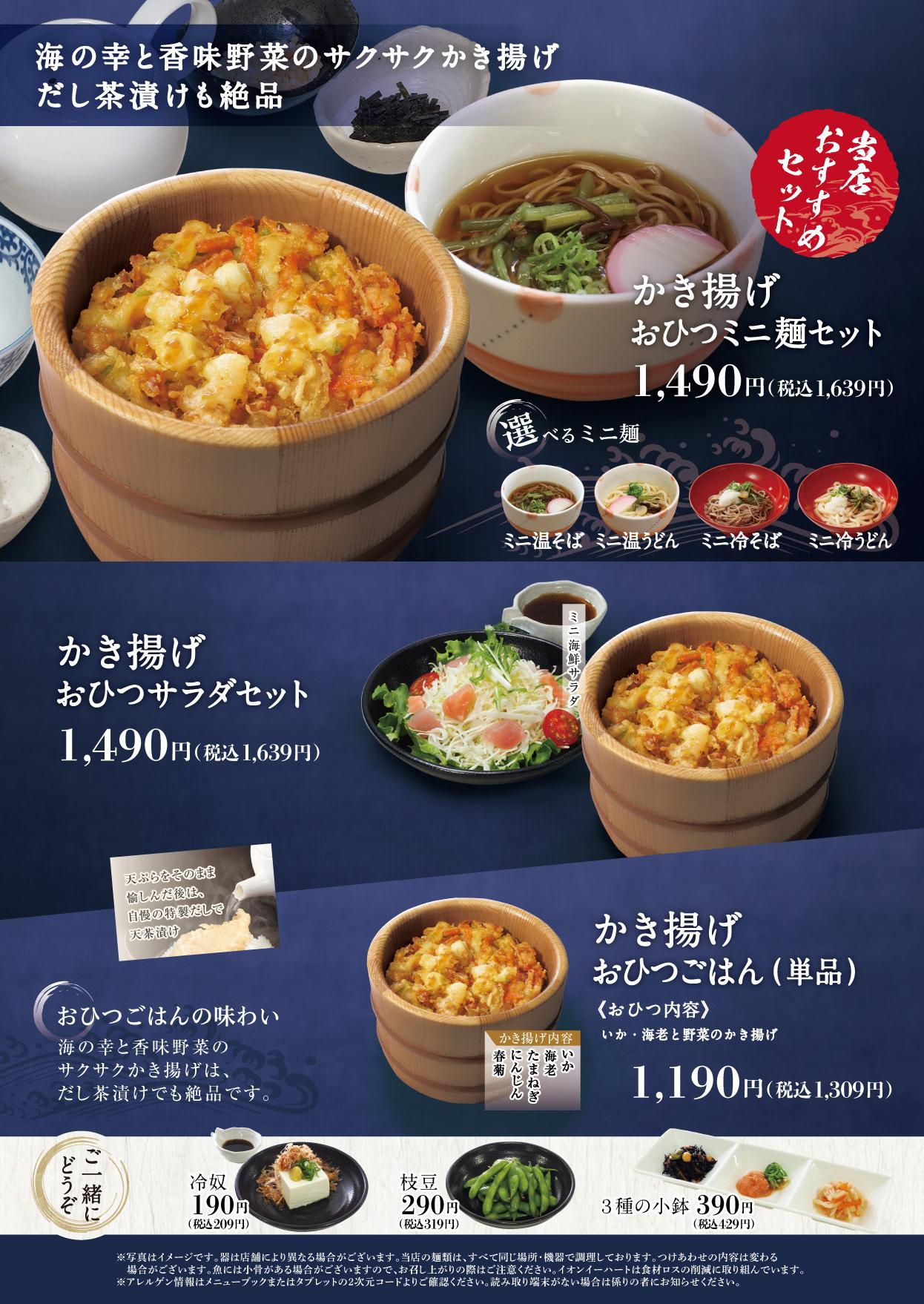 イオンAZグランドメニューauthentic メニュー