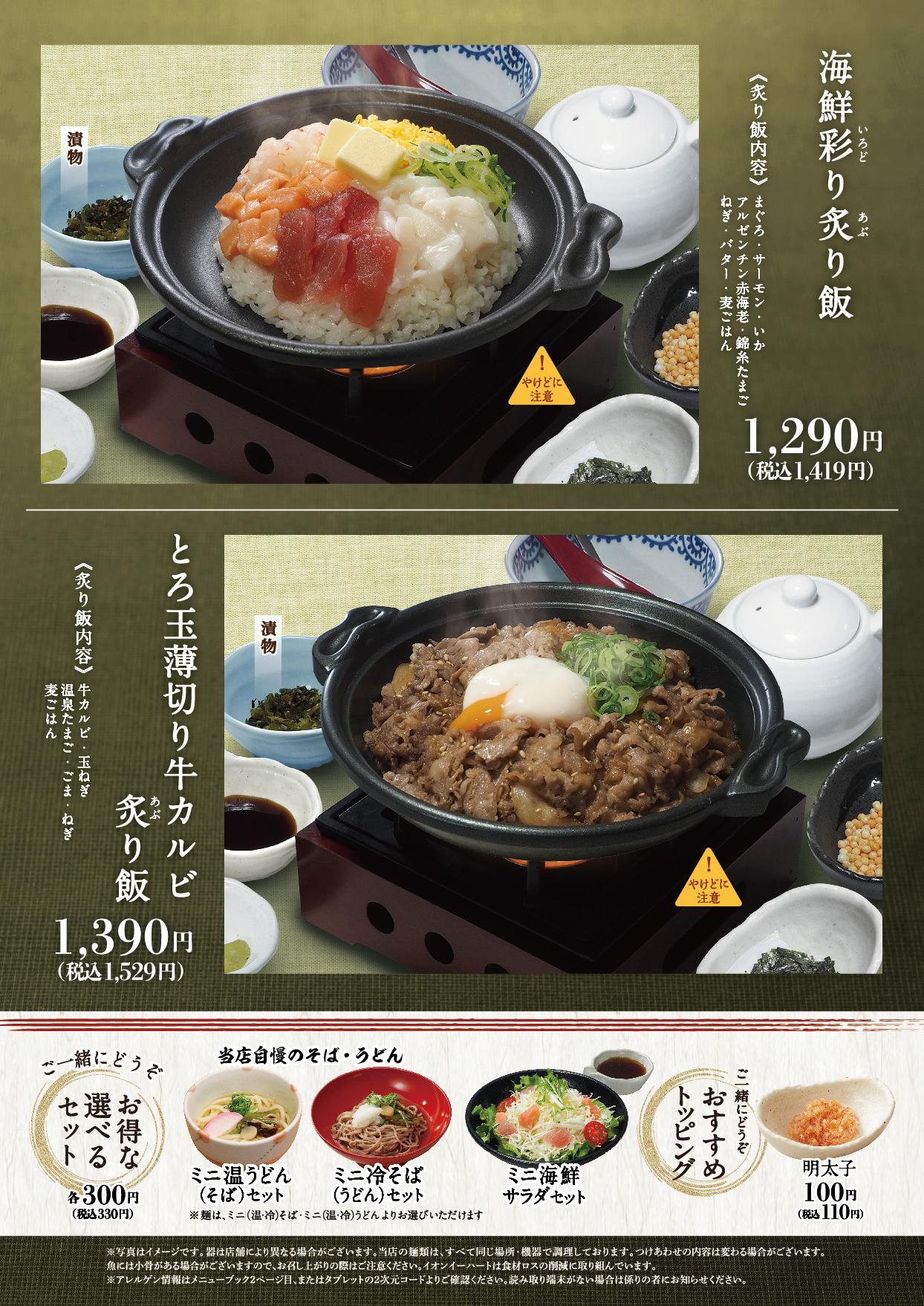 イオンAZグランドメニューauthentic メニュー