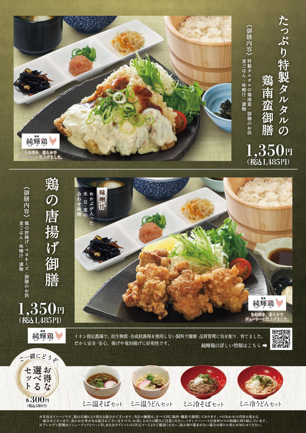 イオンAZグランドメニューauthentic メニュー