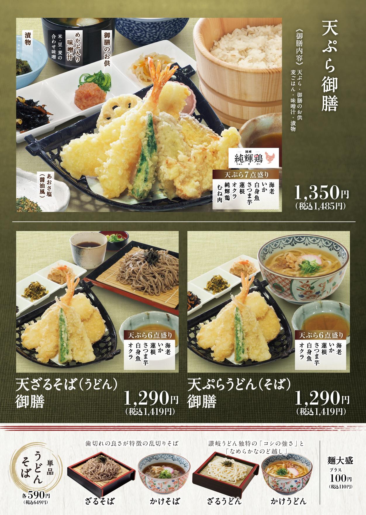 イオンAZグランドメニューauthentic メニュー