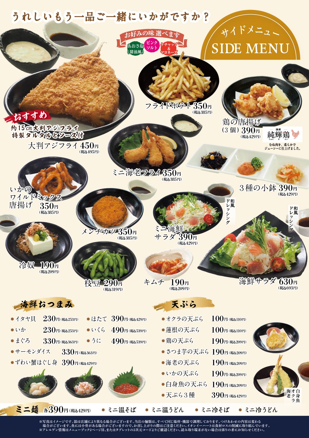 イオンAZグランドメニューauthentic メニュー