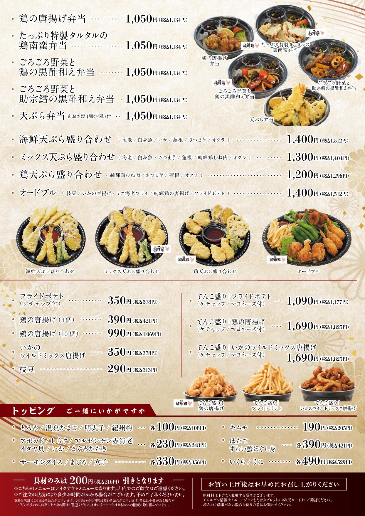 イオンAZグランドメニューauthentic メニュー