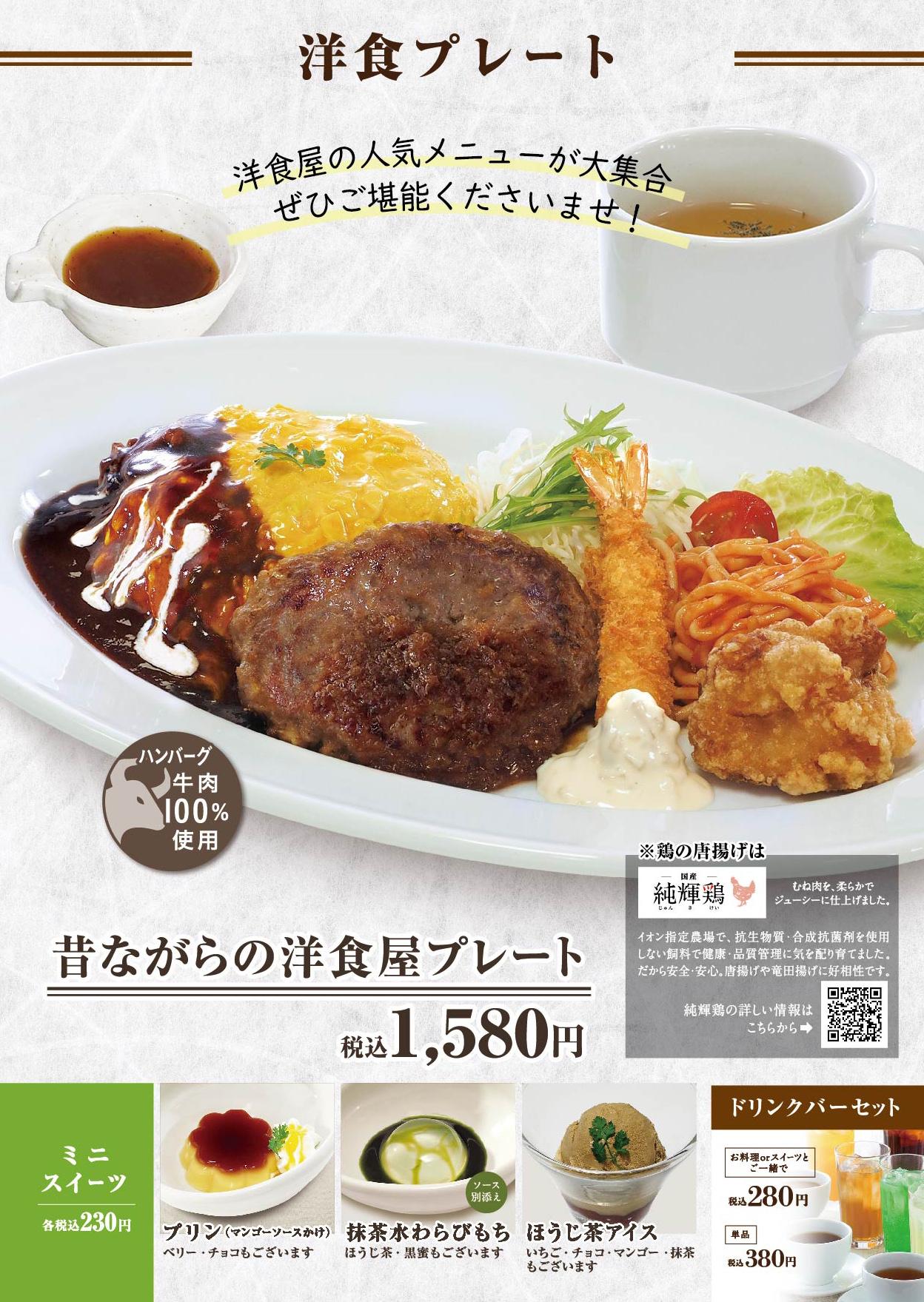 イオンBCグランドメニュー「和洋中で毎日楽しめる」タイプ メニュー