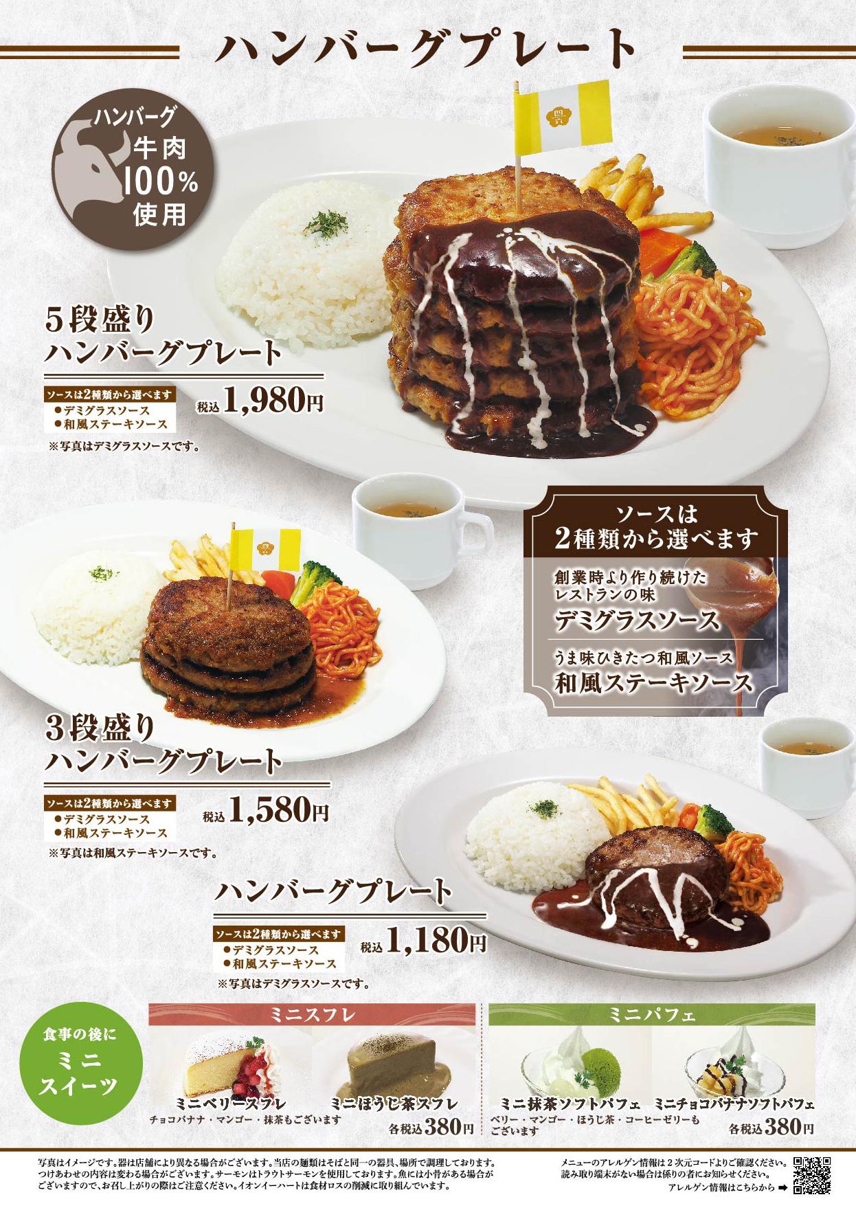 イオンBCグランドメニュー「和洋中で毎日楽しめる」タイプ メニュー