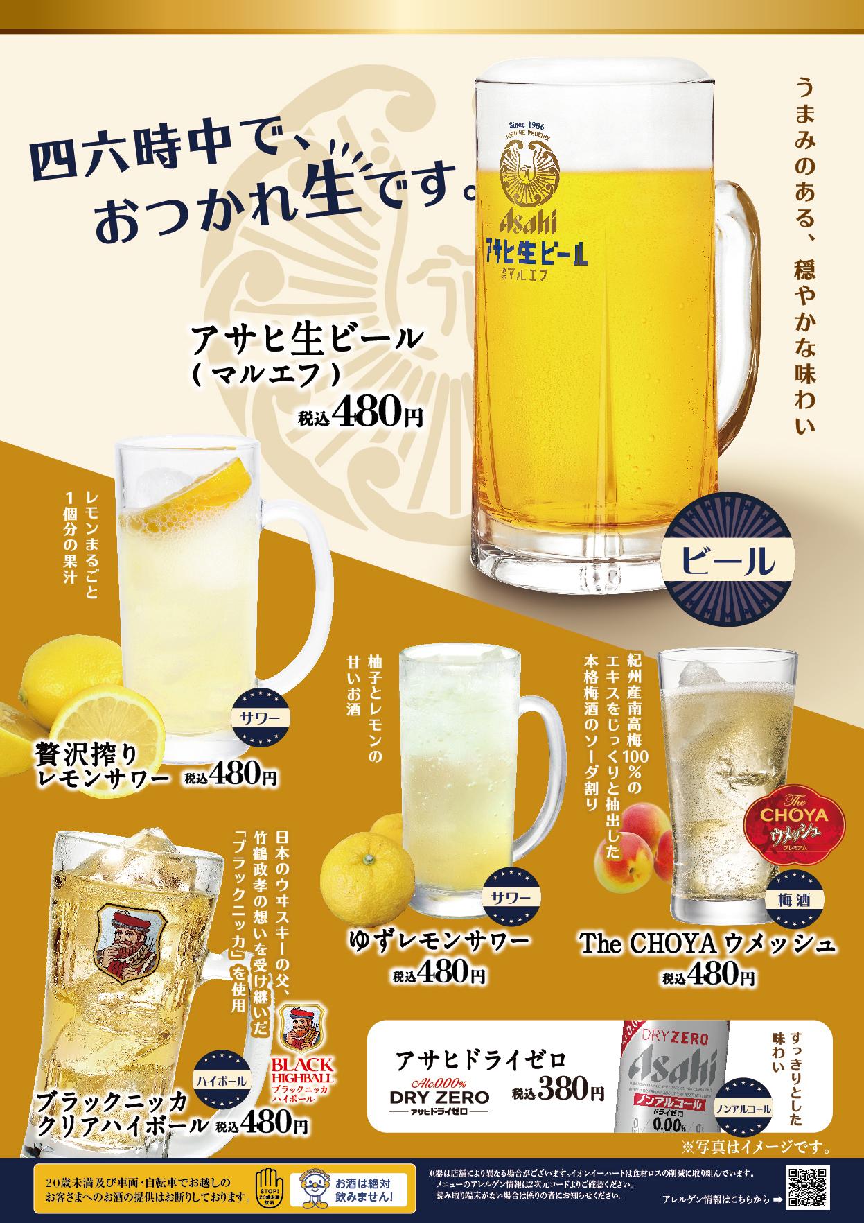 イオンBCグランドメニュー「和洋中で毎日楽しめる」タイプ メニュー