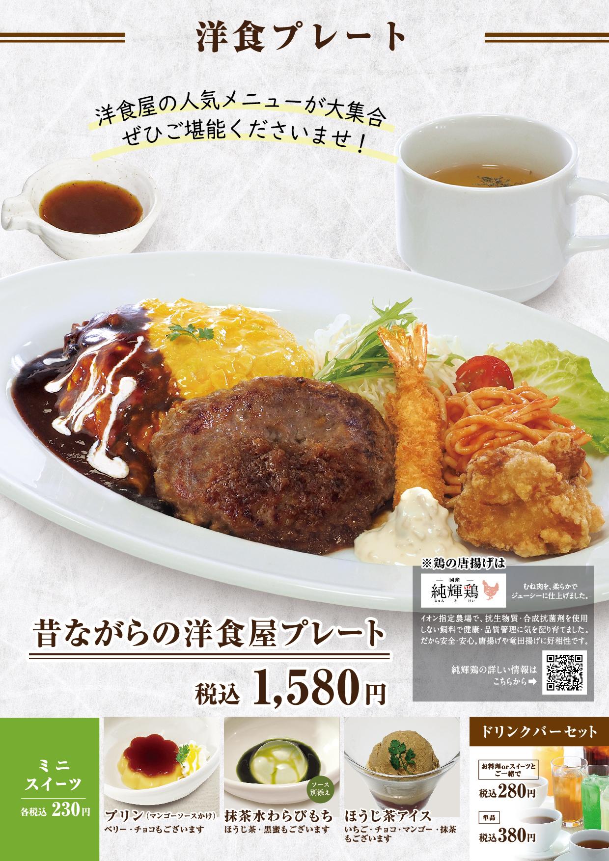 イオンBCグランドメニュー「和洋中で毎日楽しめる」タイプ メニュー