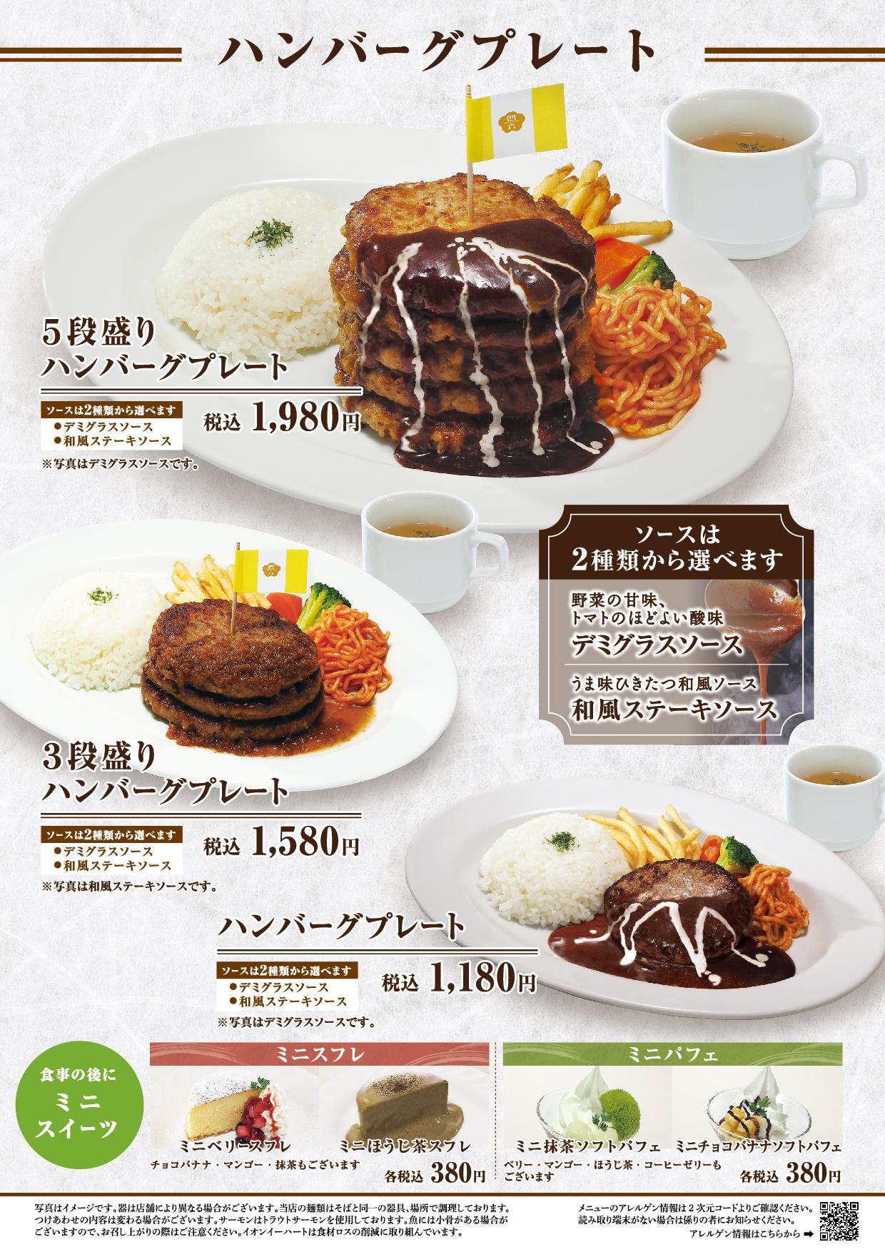 イオンBCグランドメニュー「和洋中で毎日楽しめる」タイプ メニュー