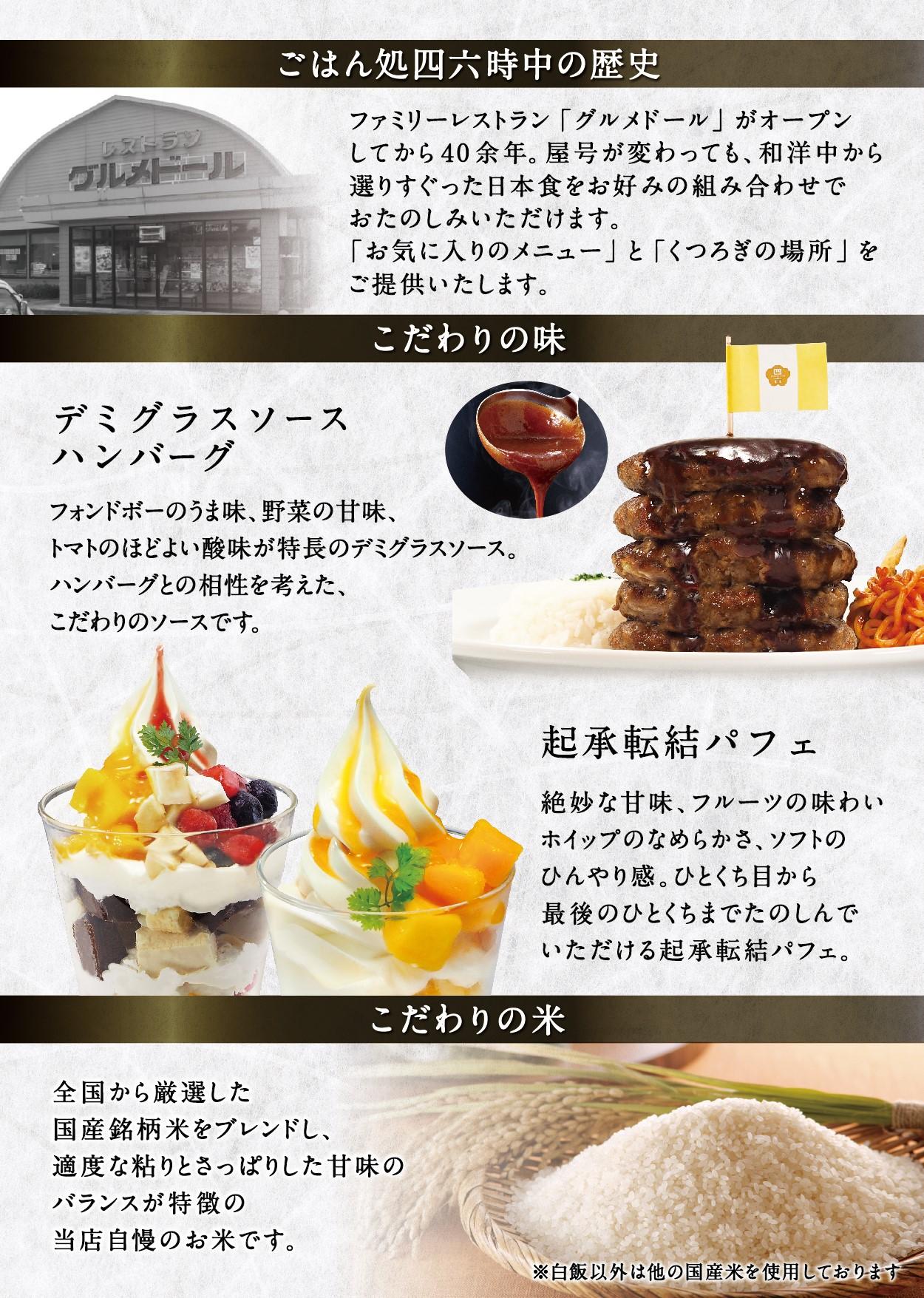 イオンBCグランドメニュー「和洋中で毎日楽しめる」タイプ メニュー