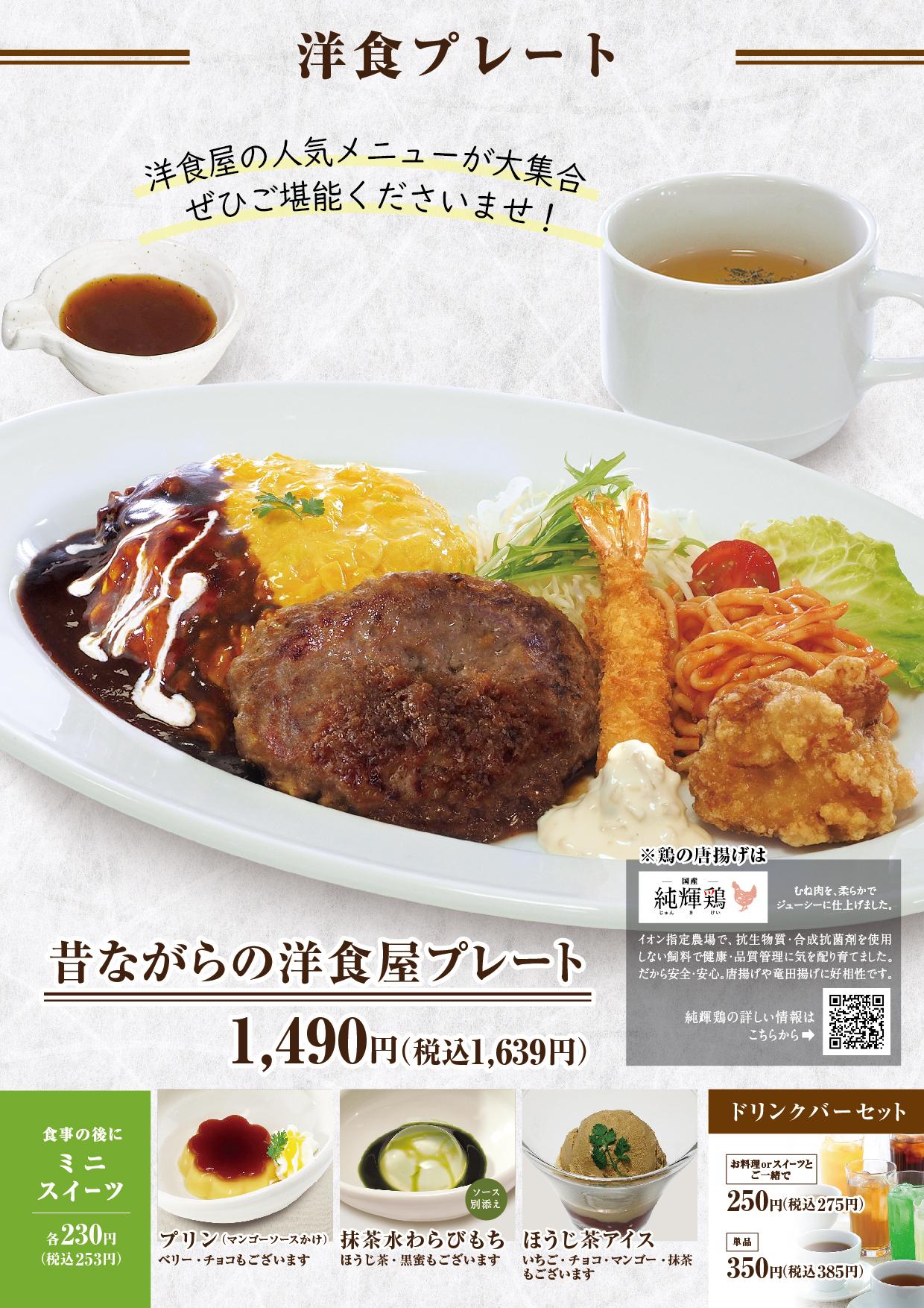 イオンBCグランドメニュー「和洋中で毎日楽しめる」タイプ メニュー