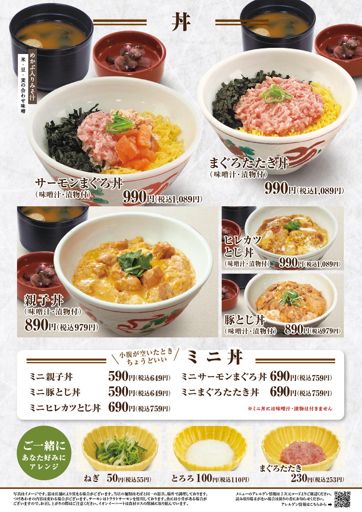 イオンBCグランドメニュー「和洋中で毎日楽しめる」タイプ メニュー