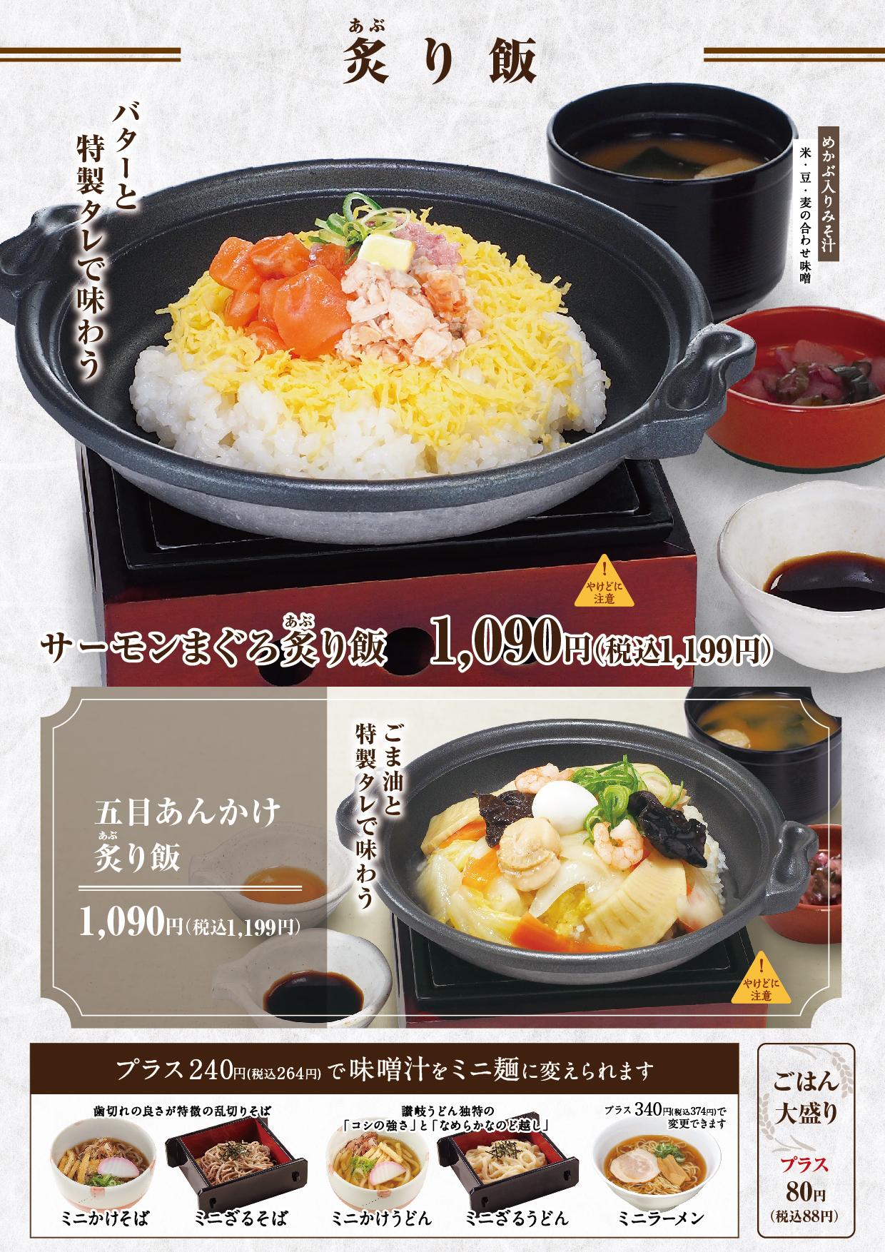 イオンBCグランドメニュー「和洋中で毎日楽しめる」タイプ メニュー