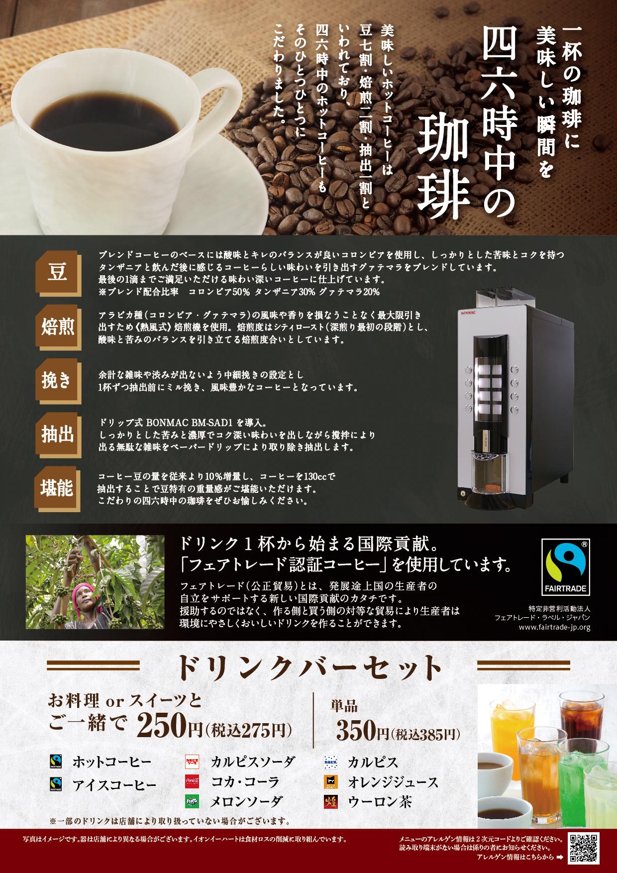 イオンBCグランドメニュー「和洋中で毎日楽しめる」タイプ メニュー