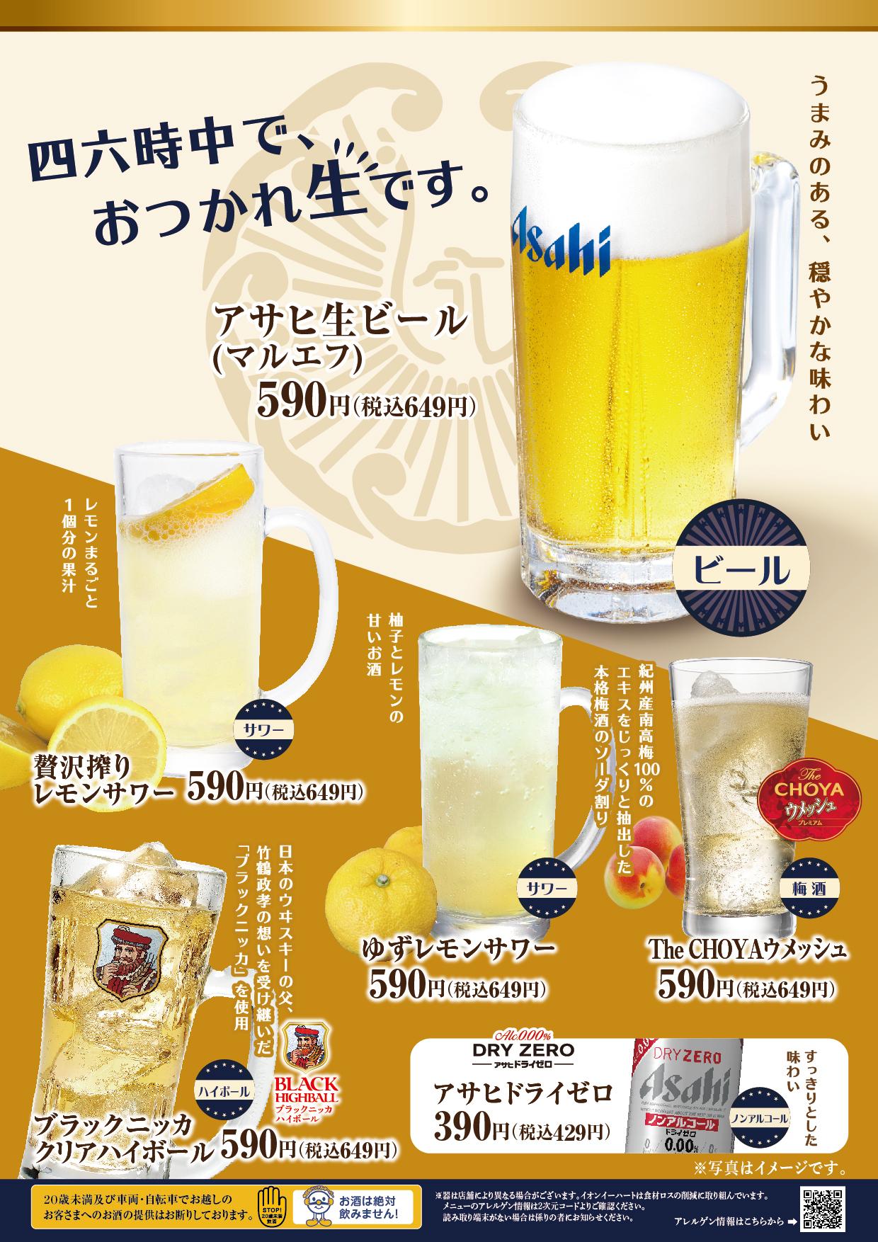 イオンBCグランドメニュー「和洋中で毎日楽しめる」タイプ メニュー