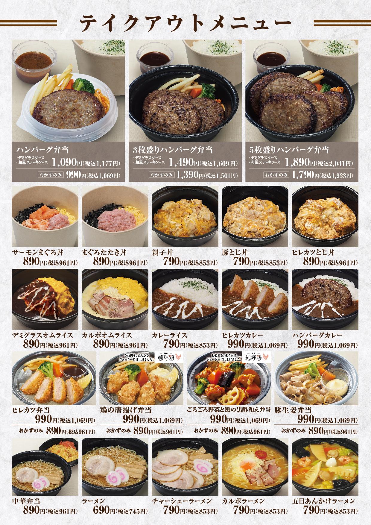 イオンBCグランドメニュー「和洋中で毎日楽しめる」タイプ メニュー