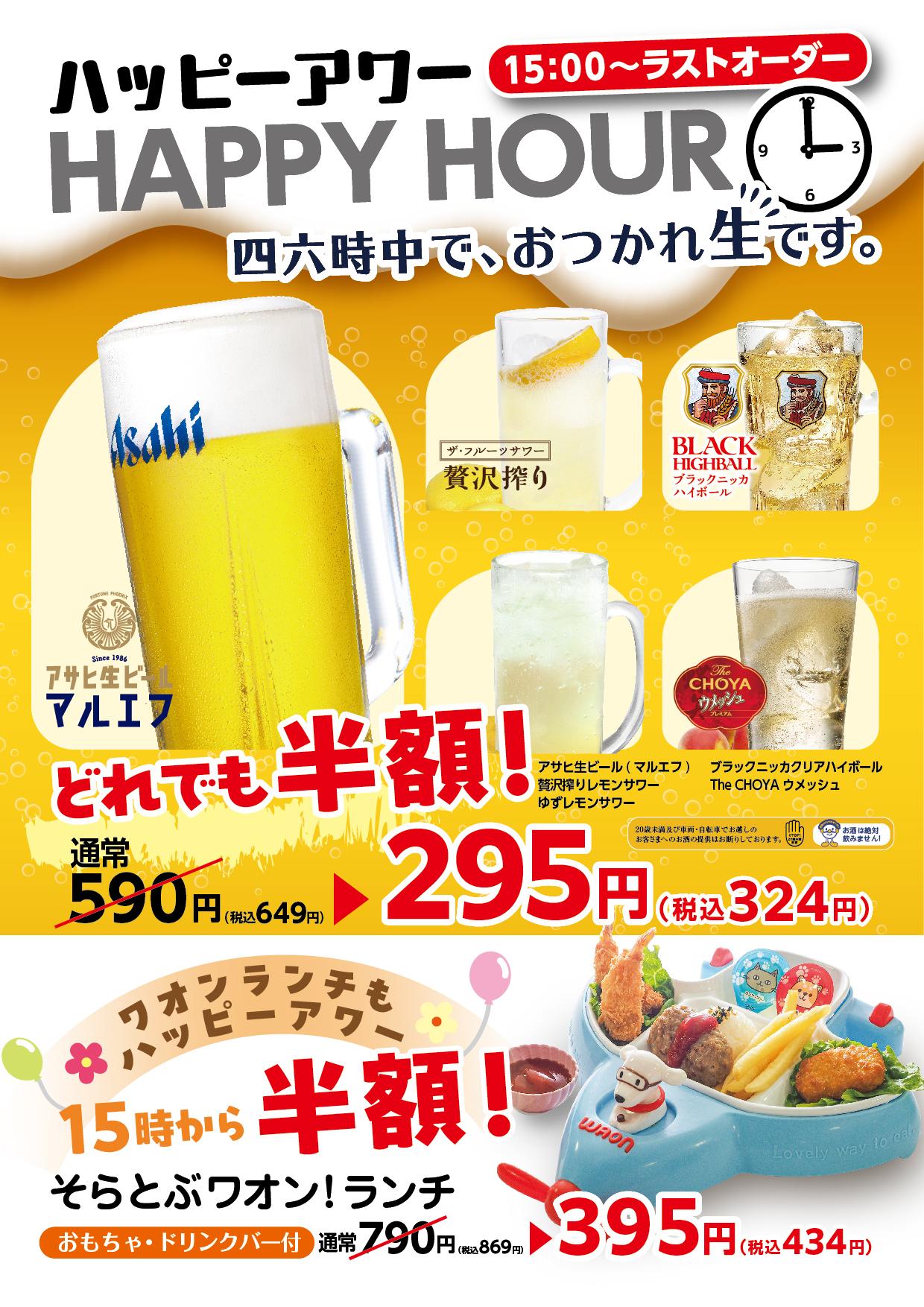 イオンBCグランドメニュー「和洋中で毎日楽しめる」タイプ メニュー