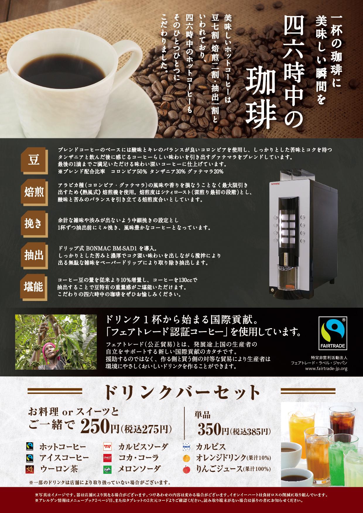 イオンBCグランドメニュー メニュー