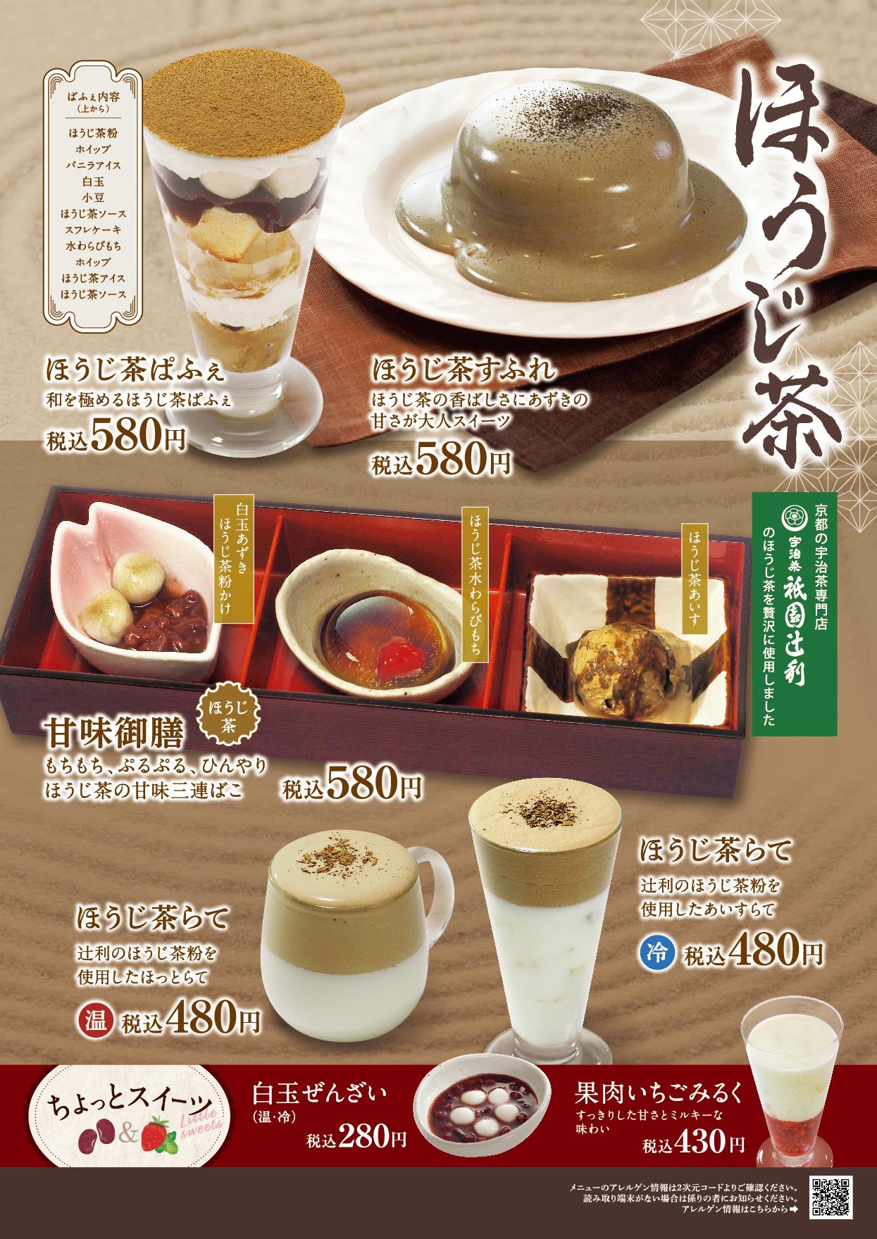 イオン新Bグランドメニュー「こだわりの和食を楽しめる」タイプ メニュー