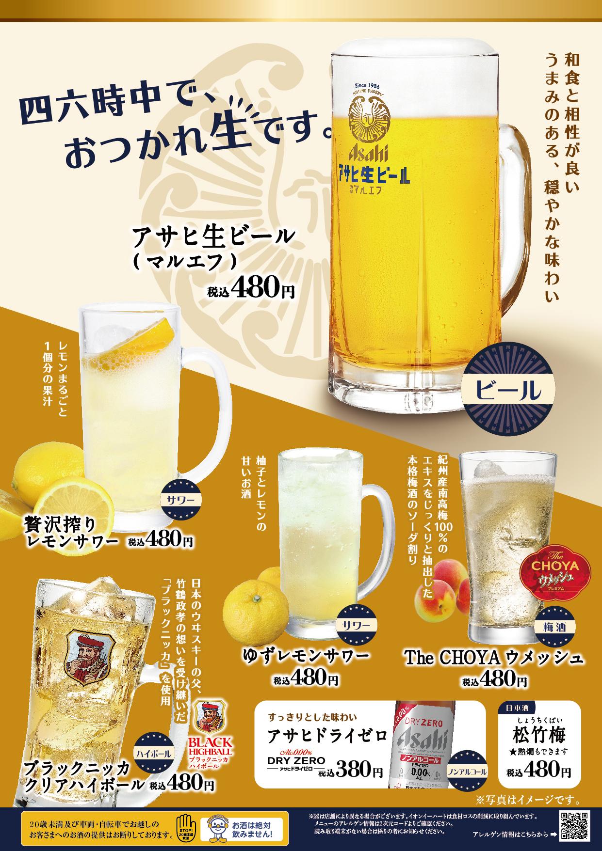イオン新Bグランドメニュー「こだわりの和食を楽しめる」タイプ メニュー