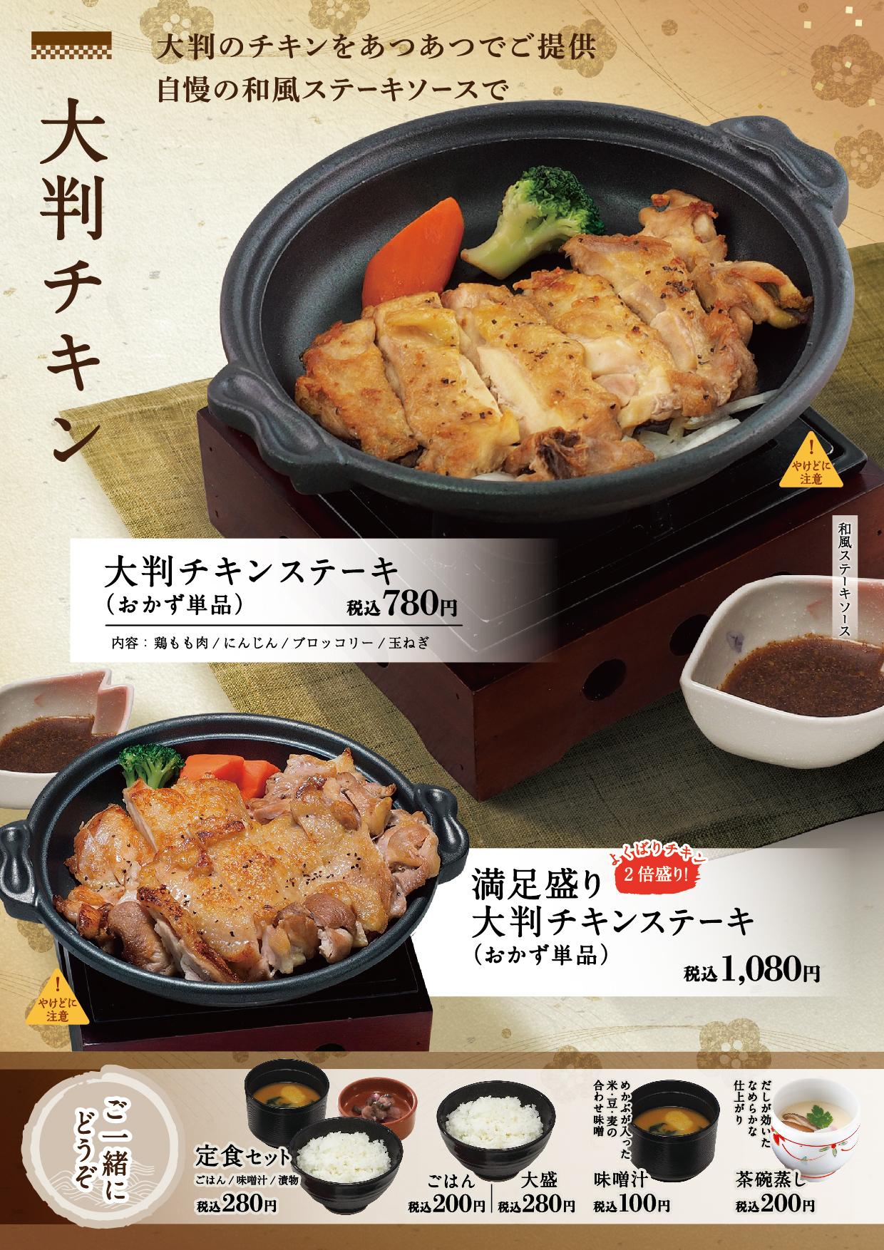 イオン新Bグランドメニュー「こだわりの和食を楽しめる」タイプ メニュー
