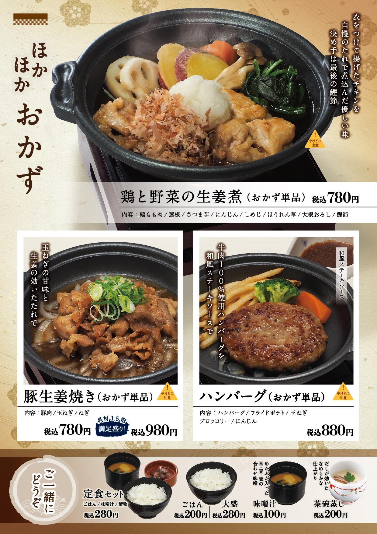 イオン新Bグランドメニュー「こだわりの和食を楽しめる」タイプ メニュー